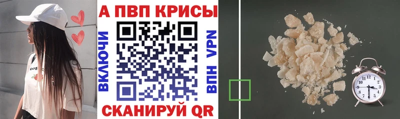 A-PVP кристаллы  Черняховск 