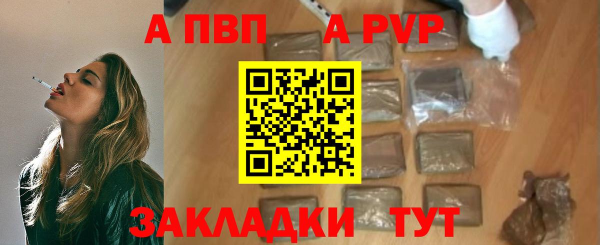 A-PVP VHQ  Alfa_PVP Crystall  Черняховск  A PVP  Вход с VPN 