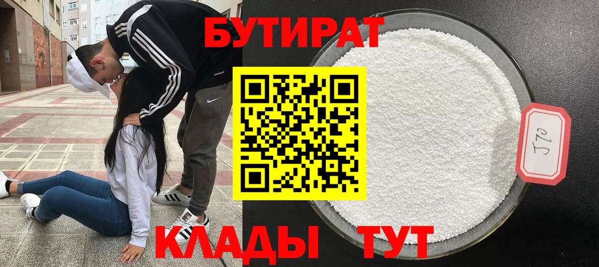 Черняховск  БУТИРАТ 1.4BDO  Вход с VPN 