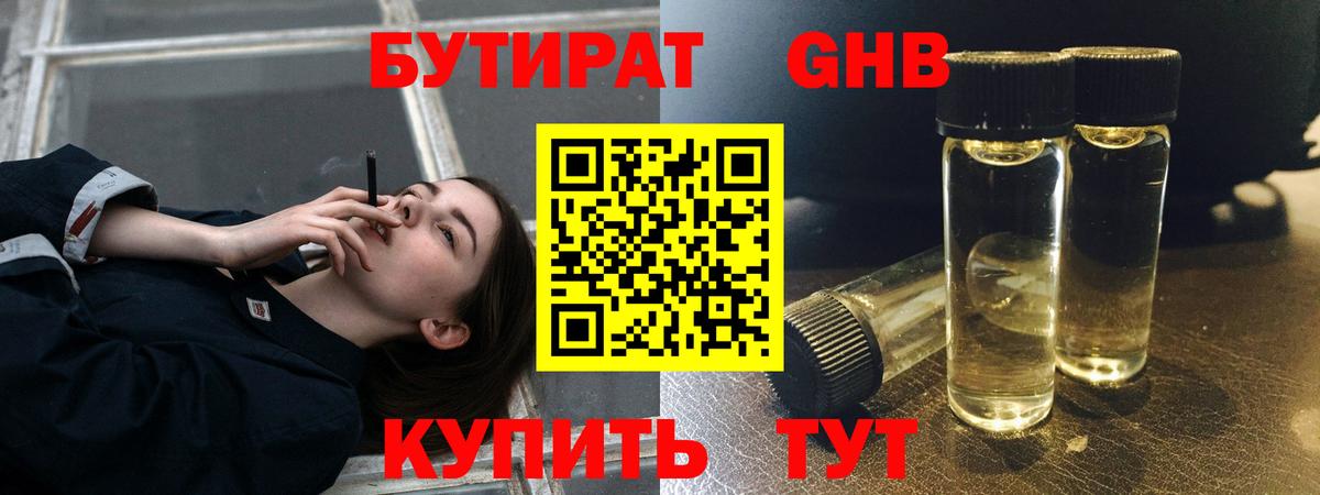 Бутират бутик Черняховск