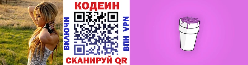Кодеин напиток Lean (лин)  нарко площадка Telegram  Черняховск  купить наркоту 