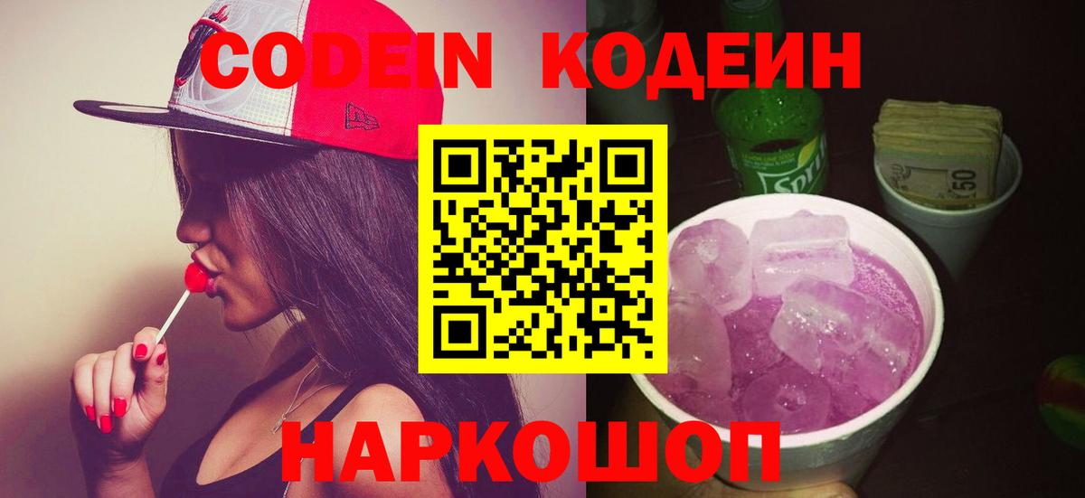 Кодеиновый сироп Lean напиток Lean (лин) Черняховск