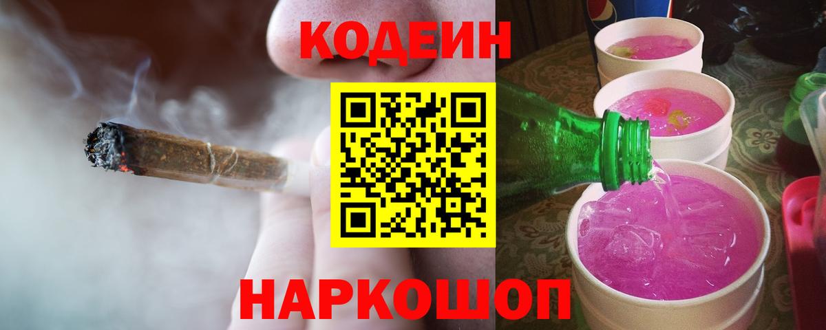 Черняховск  Кодеиновый сироп Lean напиток Lean (лин)  Кодеин Purple Drank  Вход с VPN 