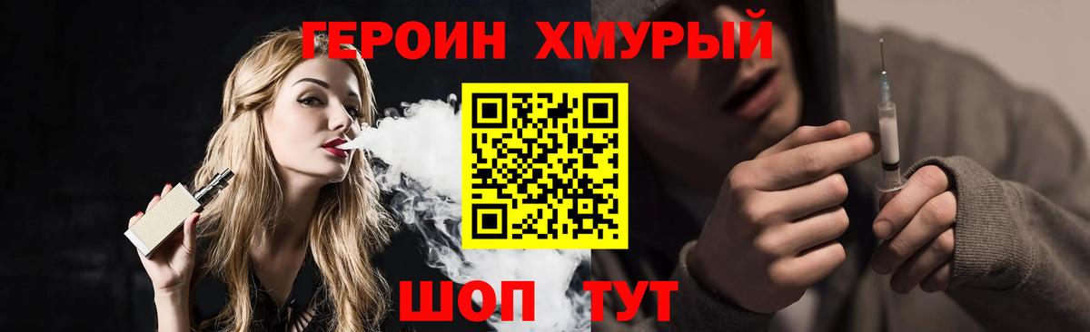 Героин  ГЕРОИН VHQ  Вход с VPN  Черняховск 