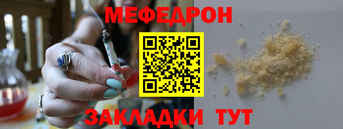 МЕФ кристаллы  МЕФ мука  Черняховск  МЕФ  Вход с VPN 