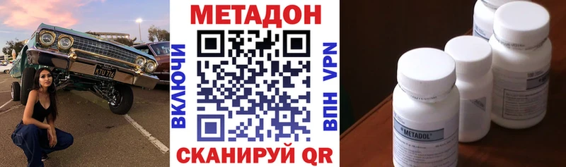 МЕТАДОН methadone Черняховск