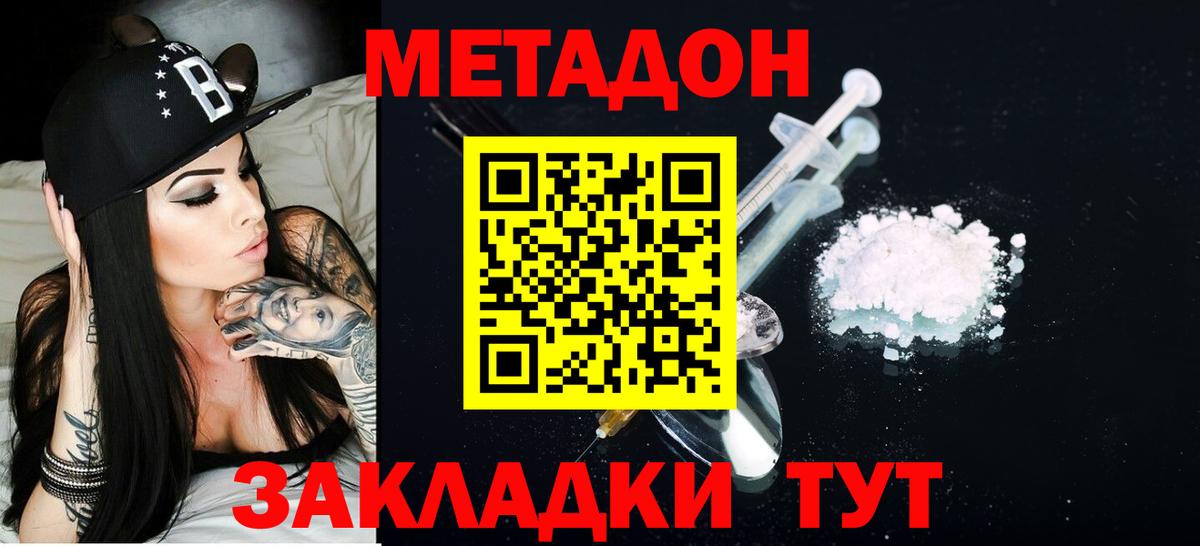 Метадон белоснежный  Вход с VPN  Метадон VHQ  Черняховск 