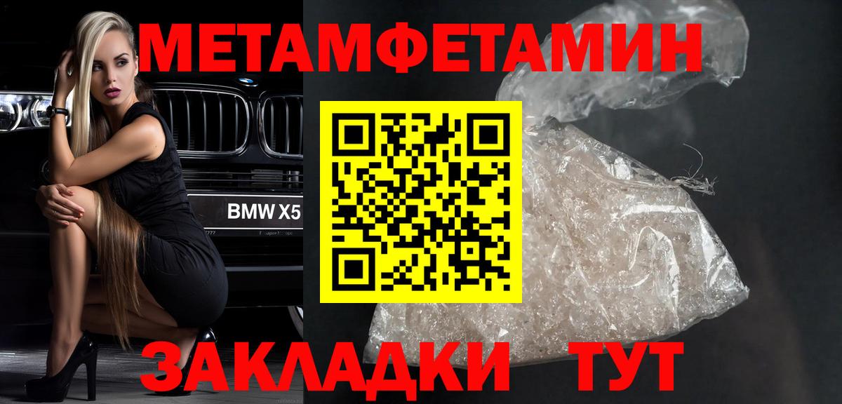 МЕТАМФЕТАМИН мет  Вход с VPN  МЕТАМФЕТАМИН мет  Черняховск 